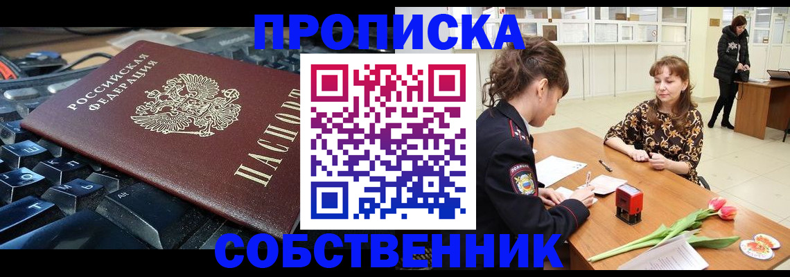 прописка законно в Питкяранте